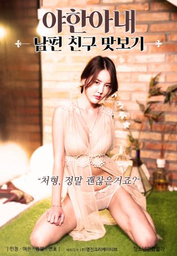 Poster phim Hương Vị Của Em Dâu