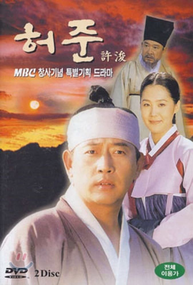 Poster phim Hur Jun