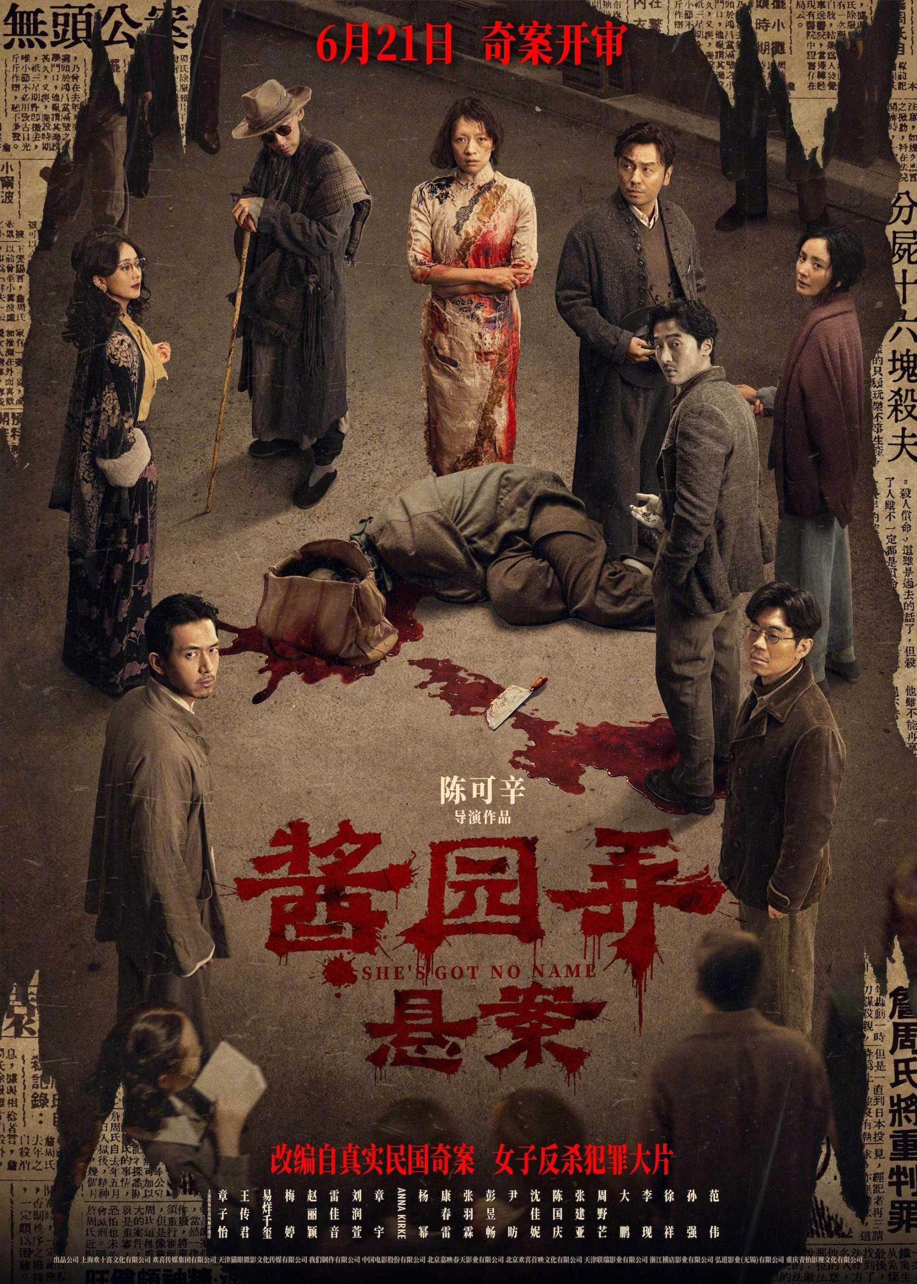 Poster phim Huyền Án Ngõ Tương Viên