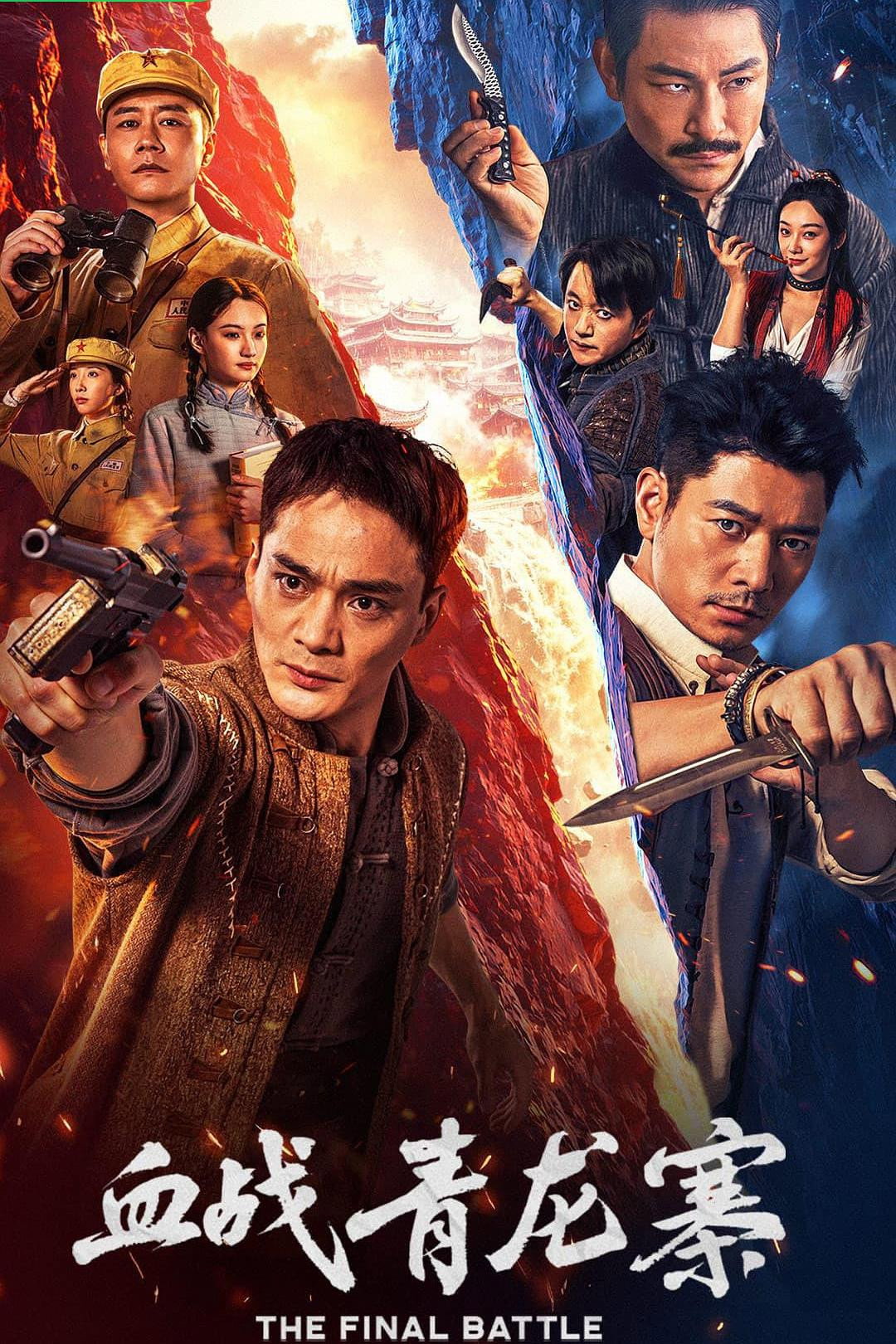 Poster phim Huyến Chiến Thanh Long Trại