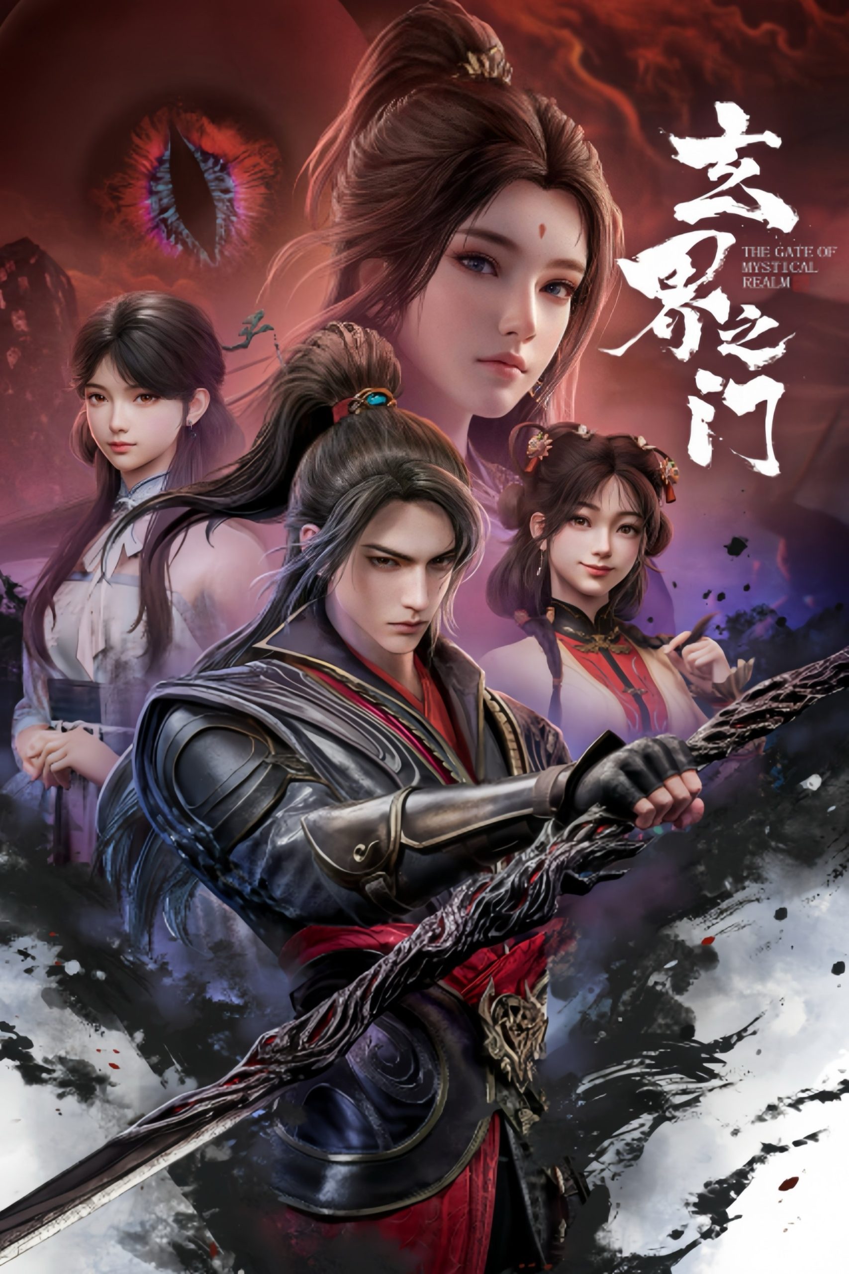 Poster phim Huyền Giới Chi Môn