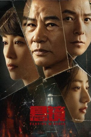 Poster phim Huyền Kính