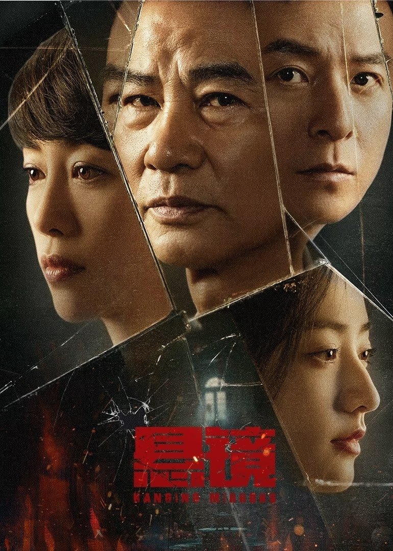 Poster phim Huyền Kính