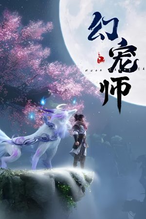 Poster phim Huyễn Sủng Sư