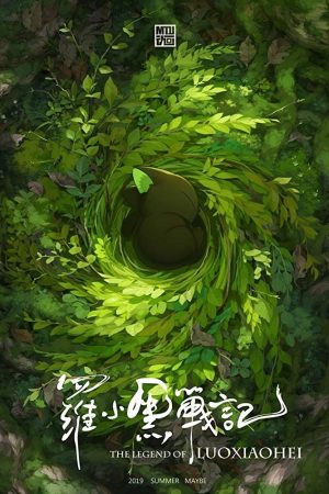 Poster phim Huyền Thoại La Tiểu Hoắc