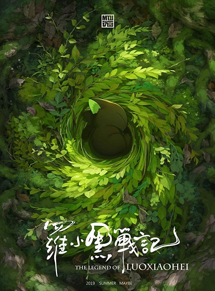 Poster phim Huyền Thoại La Tiểu Hoắc