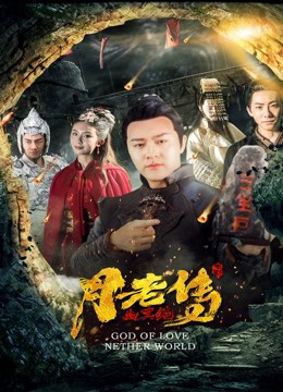 Poster phim Huyền thoại mai mối