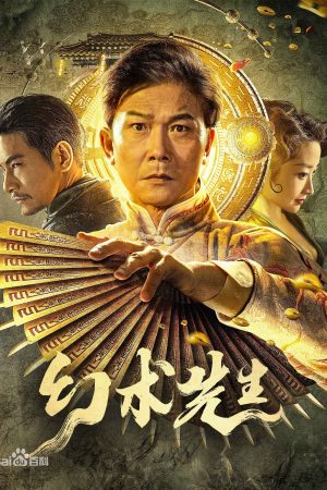 Poster phim Huyễn Thuật Tiên Sinh