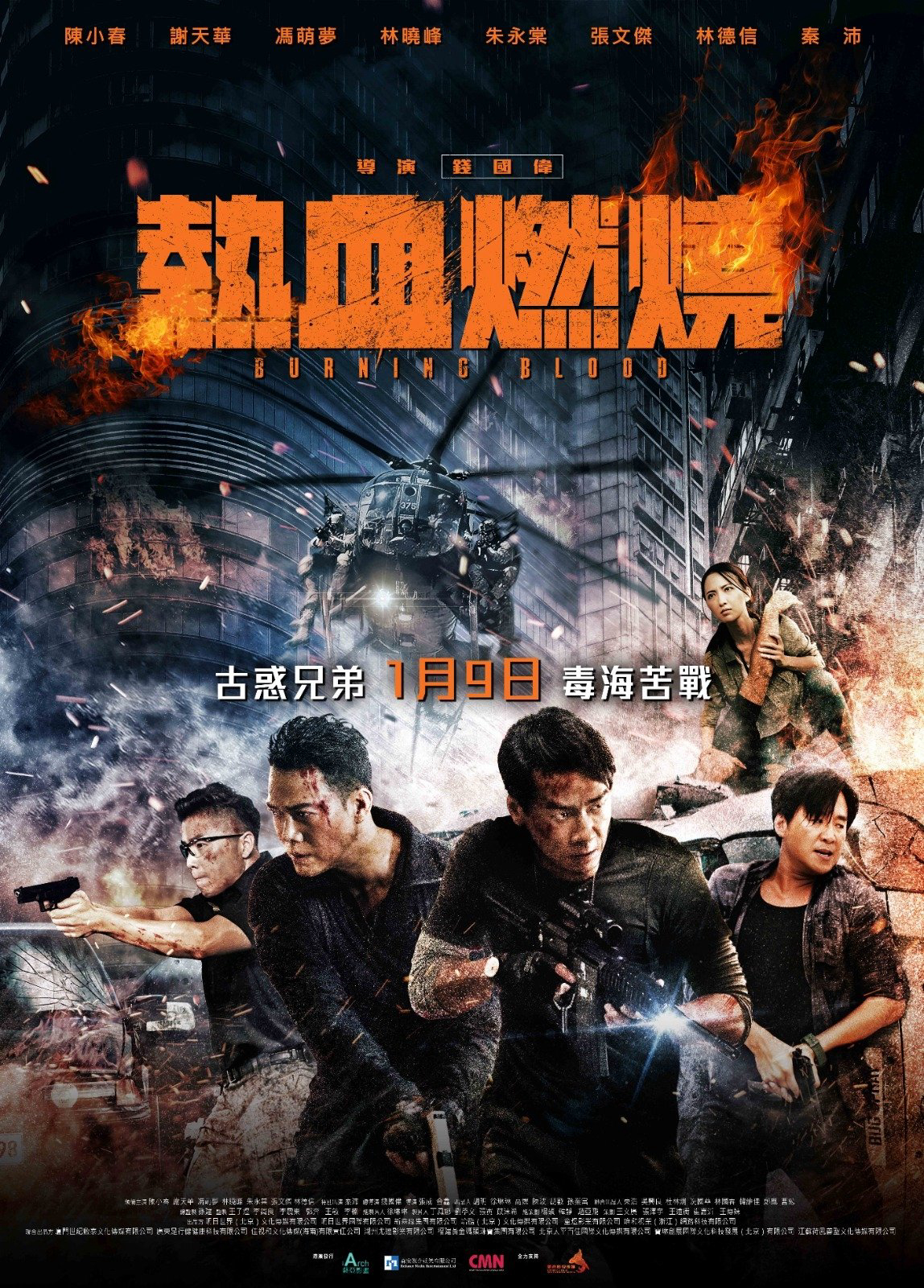 Poster phim Huyết Chiến