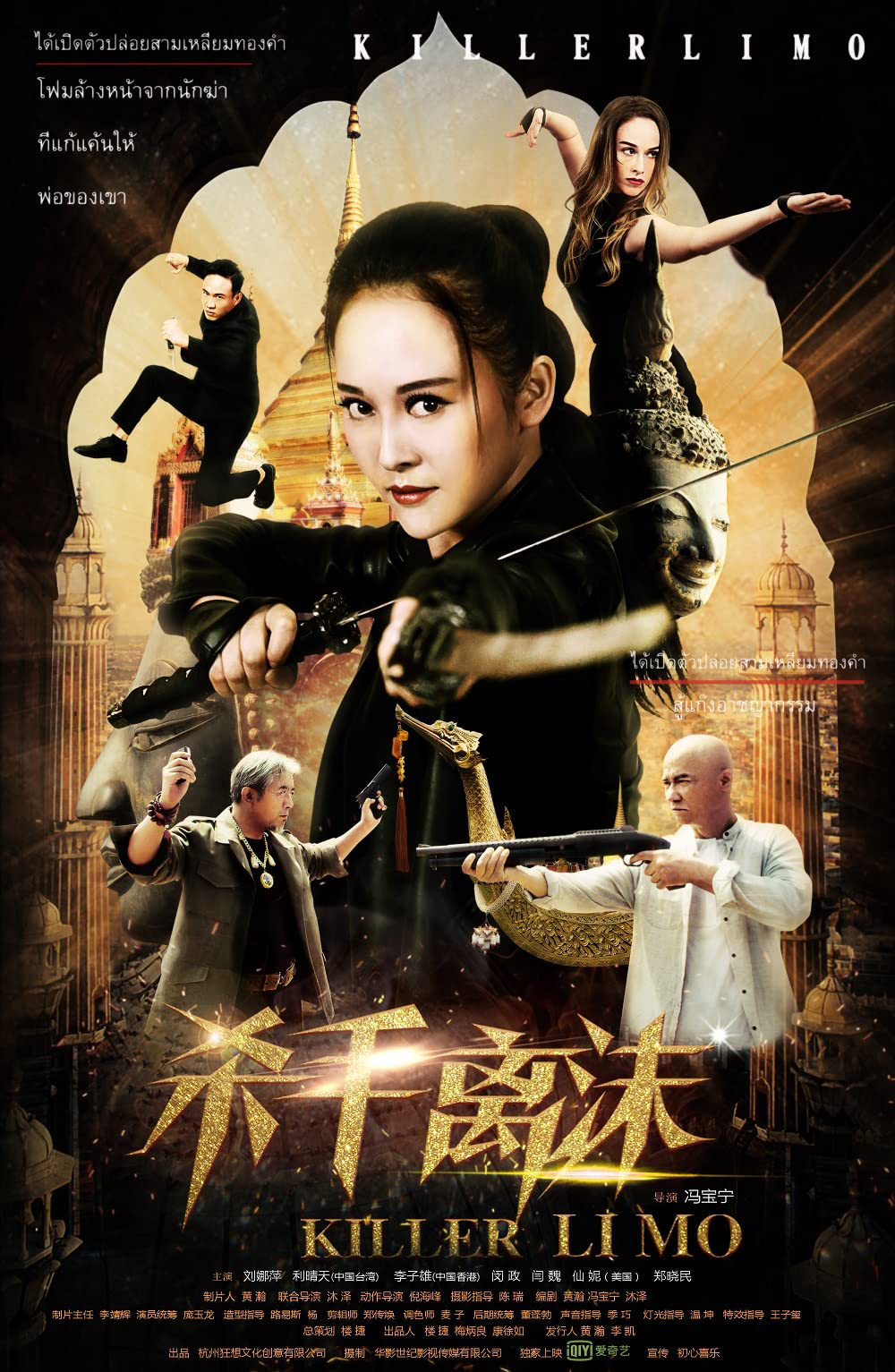 Poster phim Huyết Chiến Tam Giác Vàng