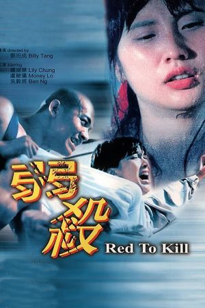 Poster phim Huyết Dụ Sát Nhân