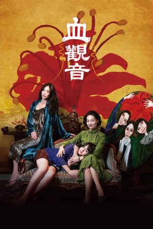 Poster phim Huyết Quan Âm