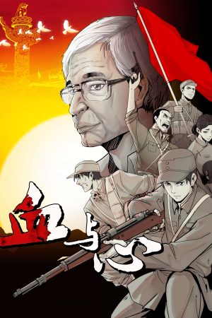 Poster phim Huyết Và Tâm