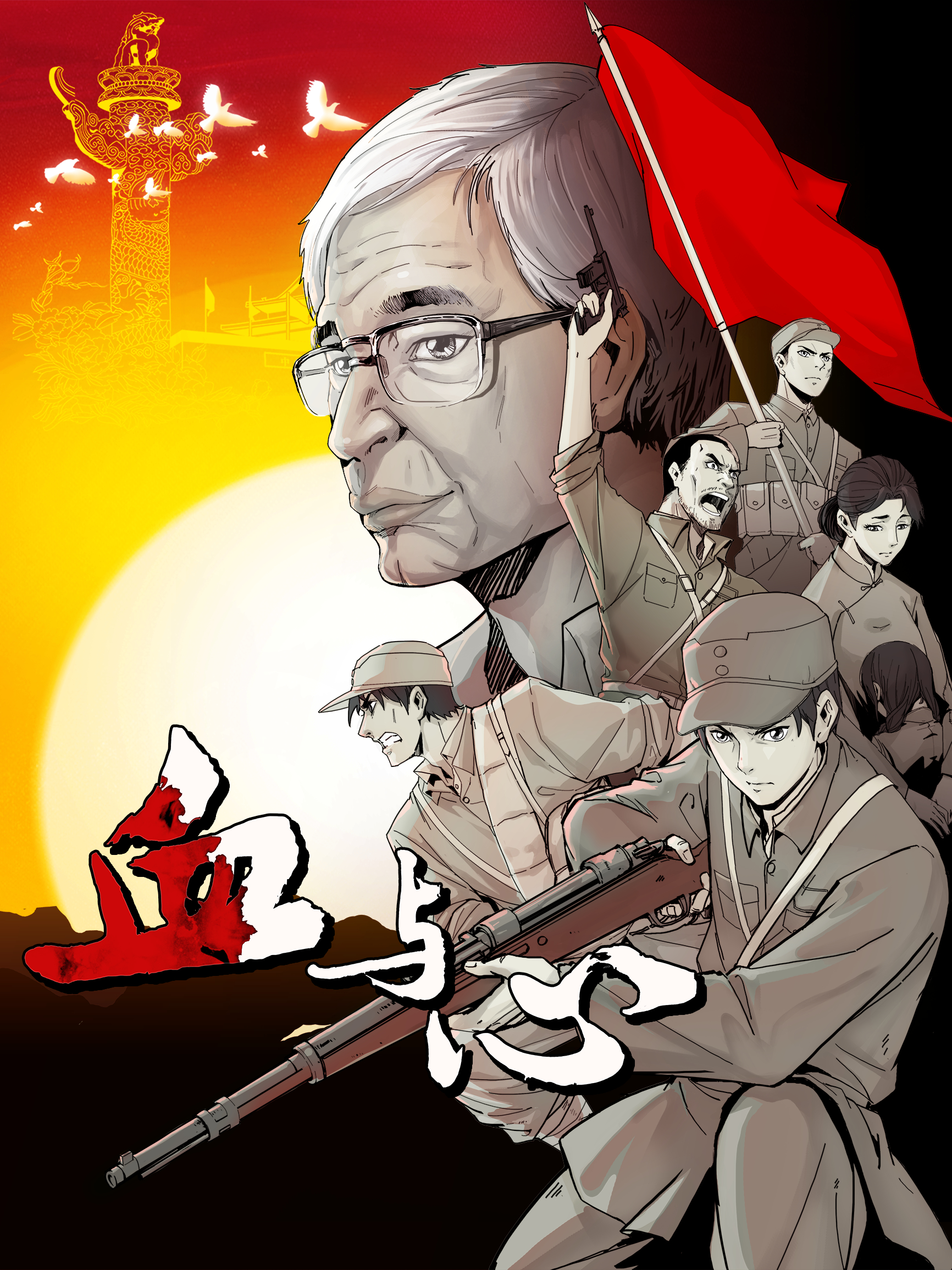 Poster phim Huyết Và Tâm