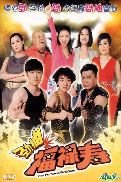Poster phim Huynh Đệ Phúc Lộc Thọ