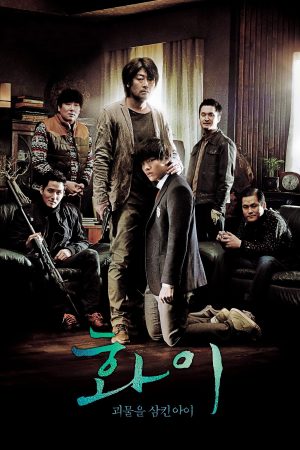 Poster phim Hwayi: Cậu Bé Quái Vật