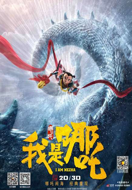 Poster phim I Am NeZha