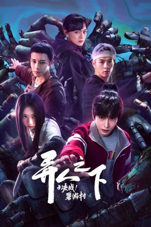 Poster phim I Am Nobody: The Showdown Between Yin & Yang