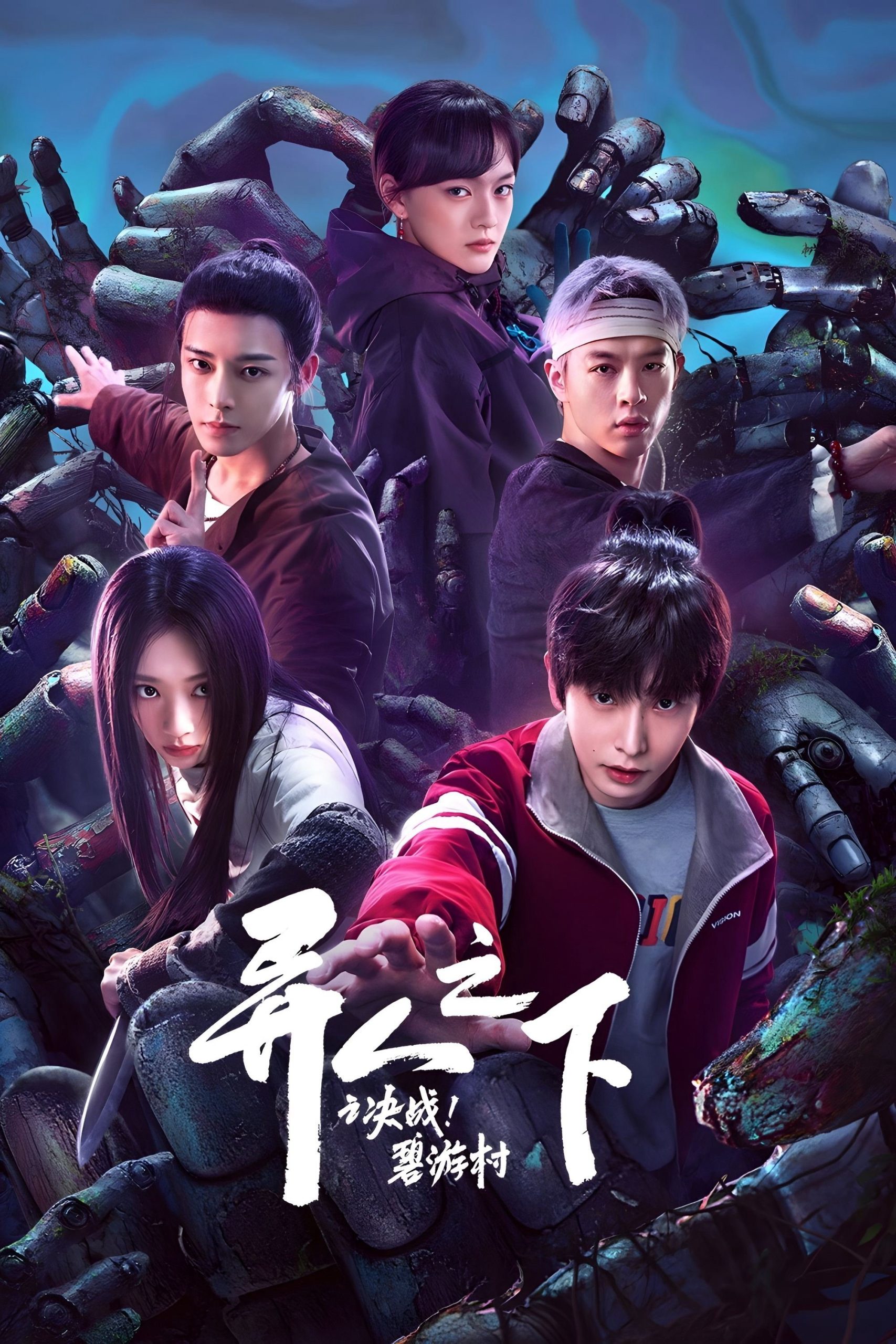 Poster phim I Am Nobody: The Showdown Between Yin & Yang