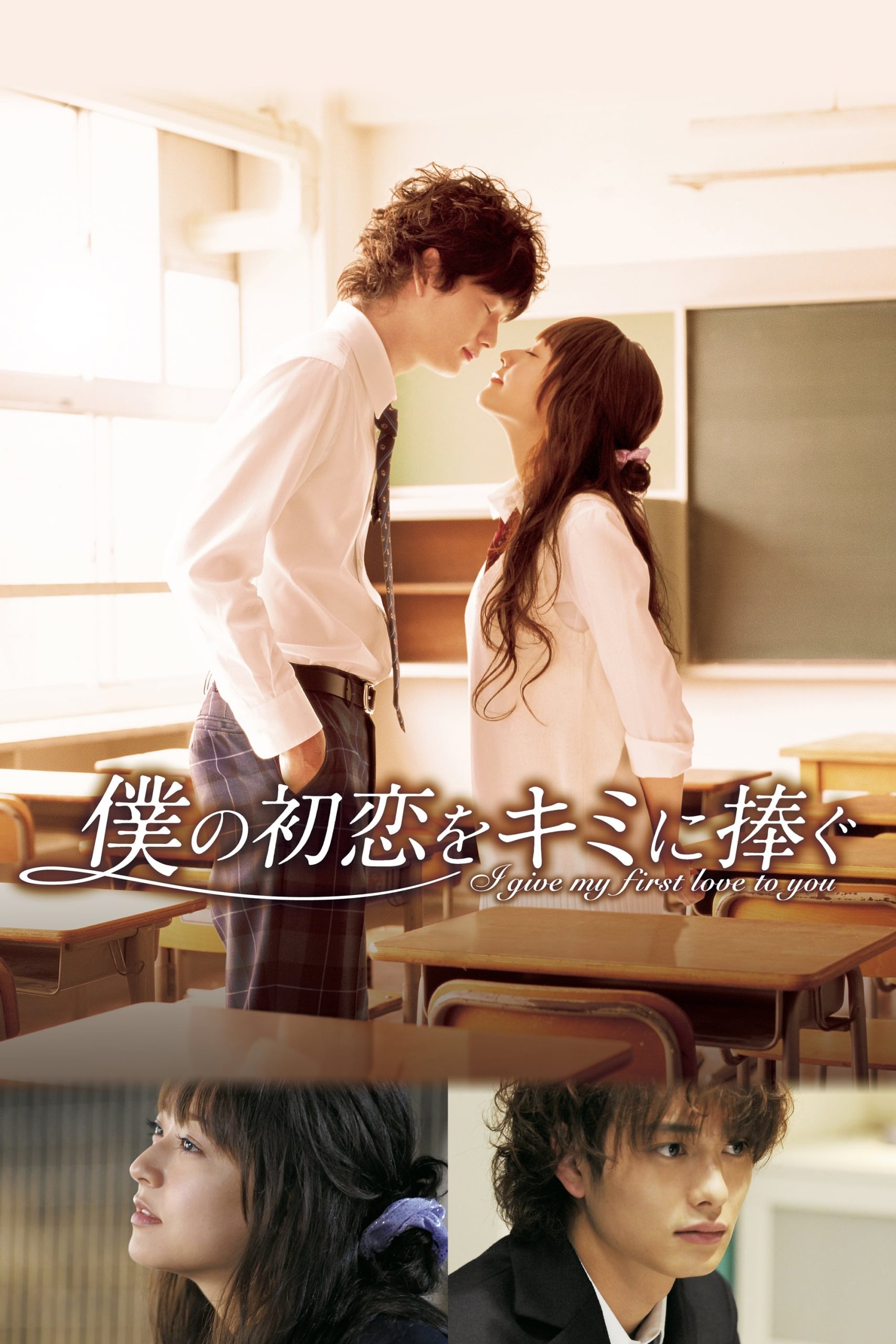 Poster phim I Give My First Love to You