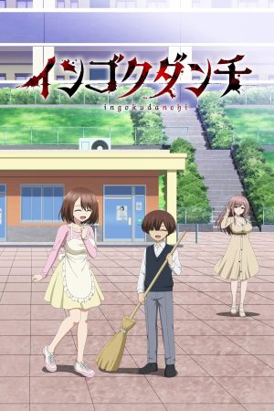 Poster phim Ingoku Danchi