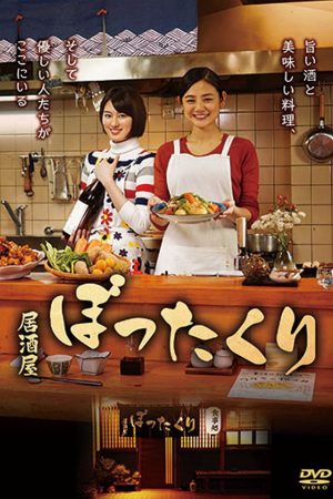 Poster phim Izakaya Bottakuri