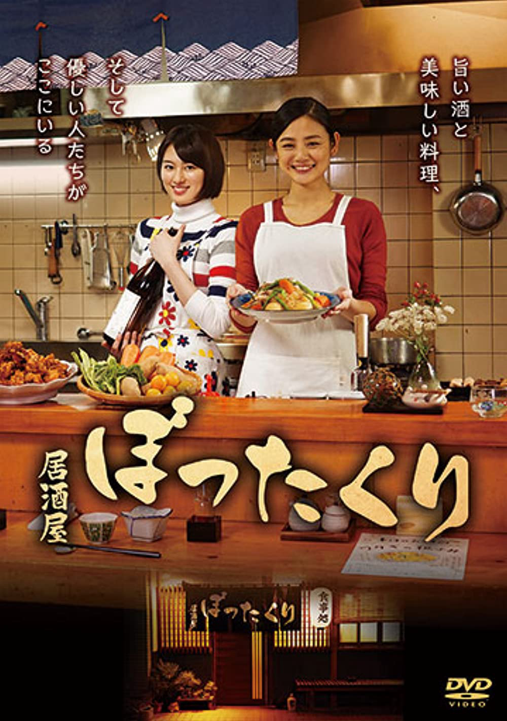 Poster phim Izakaya Bottakuri