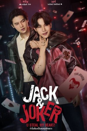 Poster phim Jack And Joker: Người Đánh Cắp Trái Tim Tôi!
