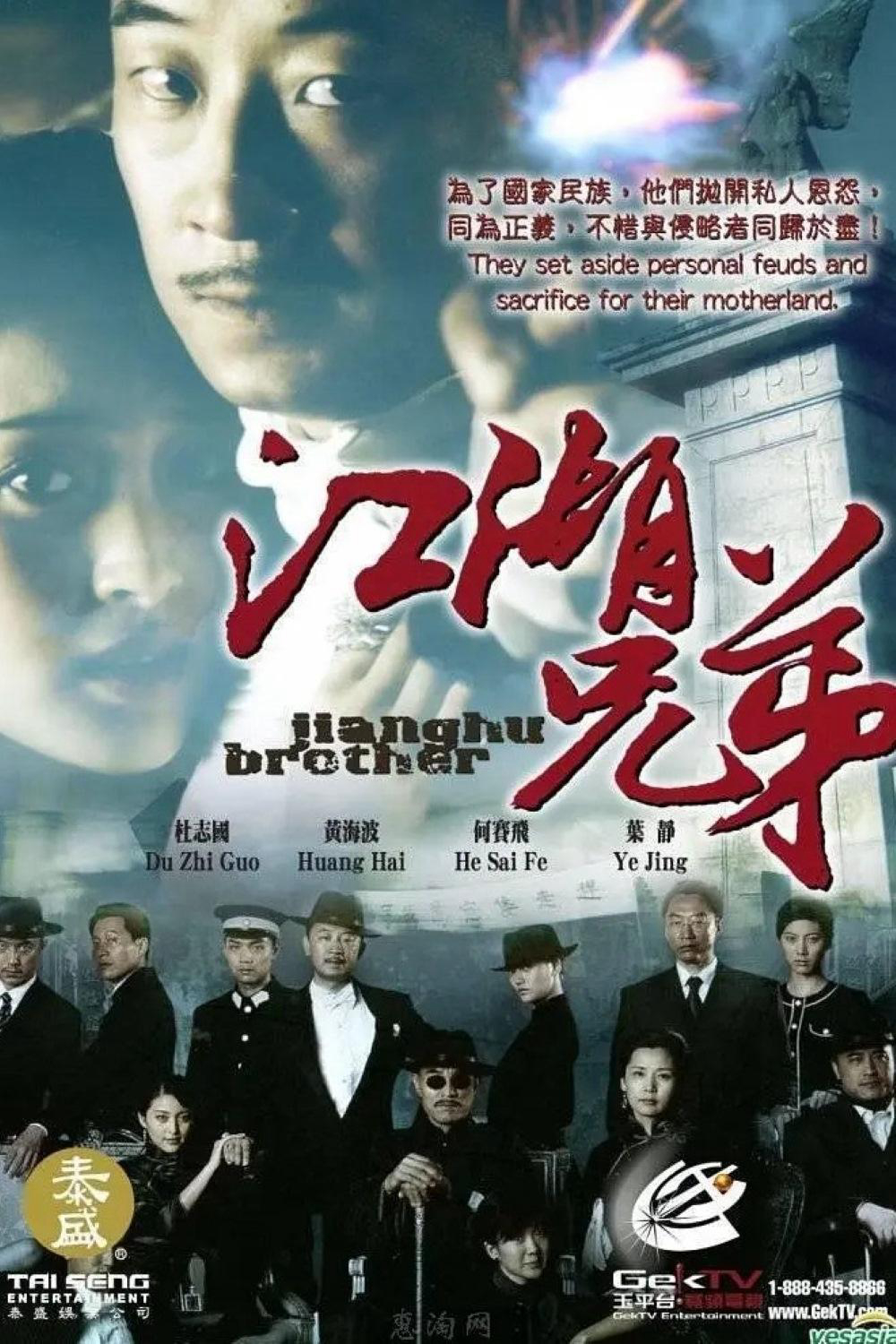 Poster phim Huynh Đệ Giang Hồ