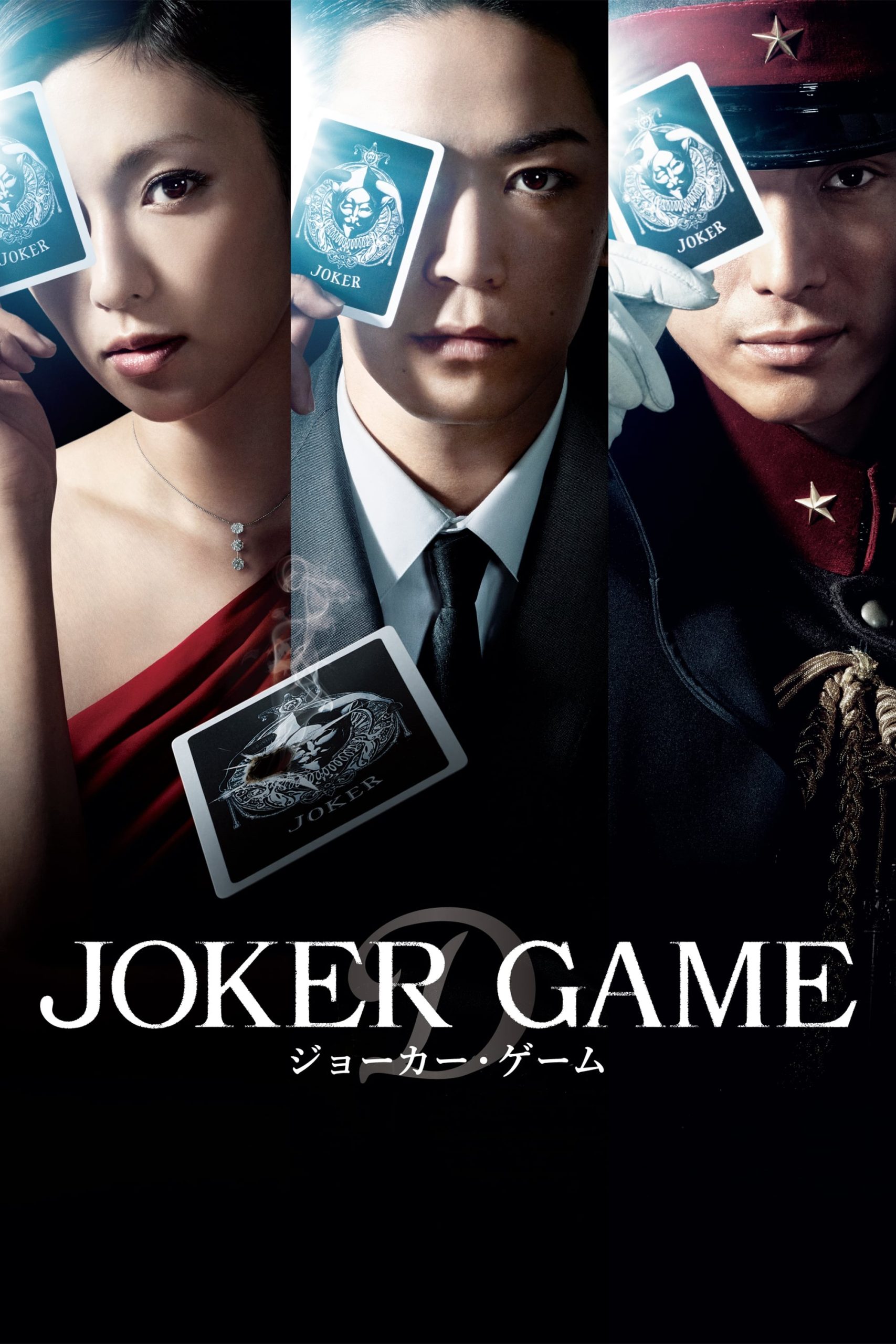 Poster phim Joker Game