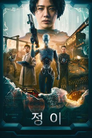 Poster phim JUNG_E
