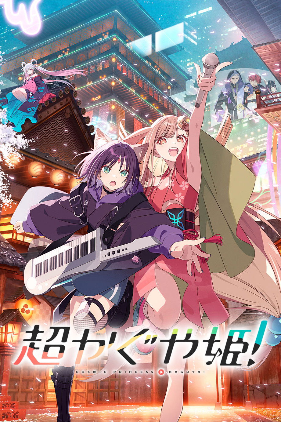 Poster phim Kaguya – Công chúa vũ trụ!