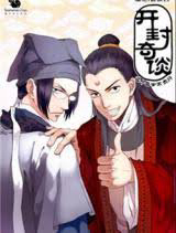 Poster phim Kaifeng Strange Tales: This Lord Bao is Not That Great