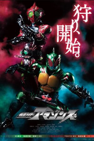 Poster phim Kamen Rider Amazons (Phần 1)