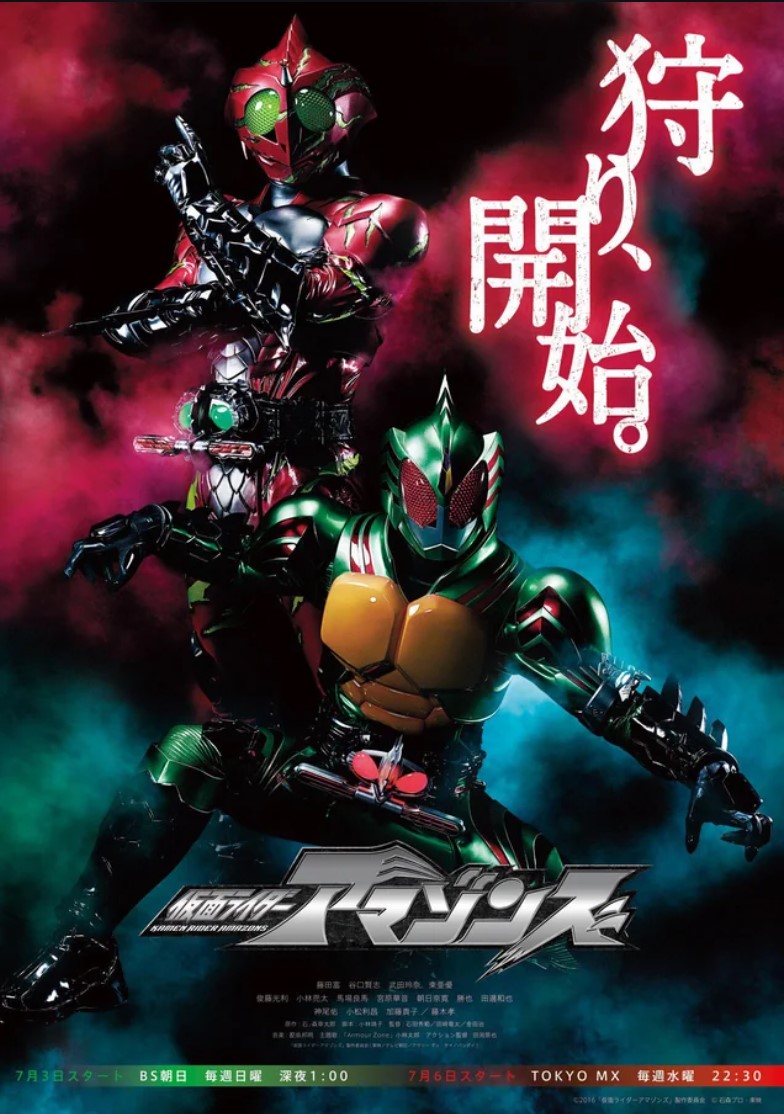 Poster phim Kamen Rider Amazons (Phần 1)