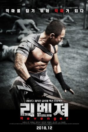Poster phim Kẻ báo thù
