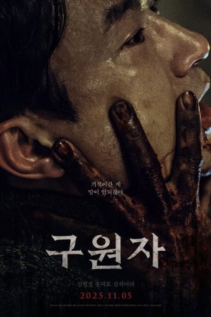 Poster phim Kẻ Cứu Rỗi
