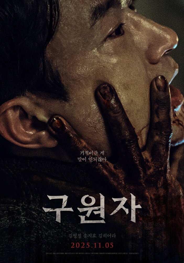 Poster phim Kẻ Cứu Rỗi