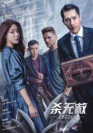 Poster phim Kẻ Được Chọn (Phần 2)