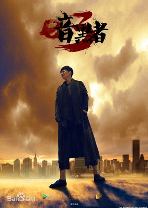 Poster phim Kẻ Hắc Ám 3