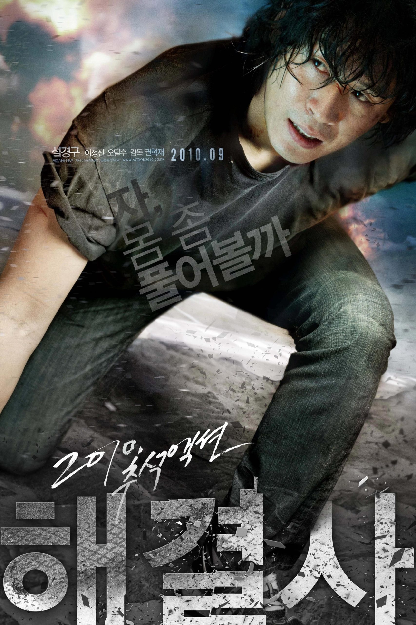 Poster phim Kẻ Hoà Giải