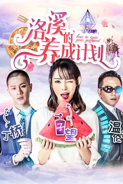 Poster phim Kế hoạch của Lạc Khê