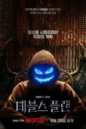 Poster phim Kế hoạch của quỷ dữ