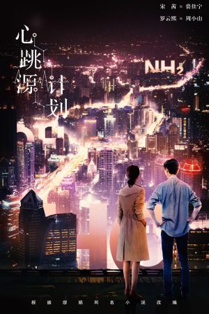 Poster phim Kế Hoạch Nhịp Tim
