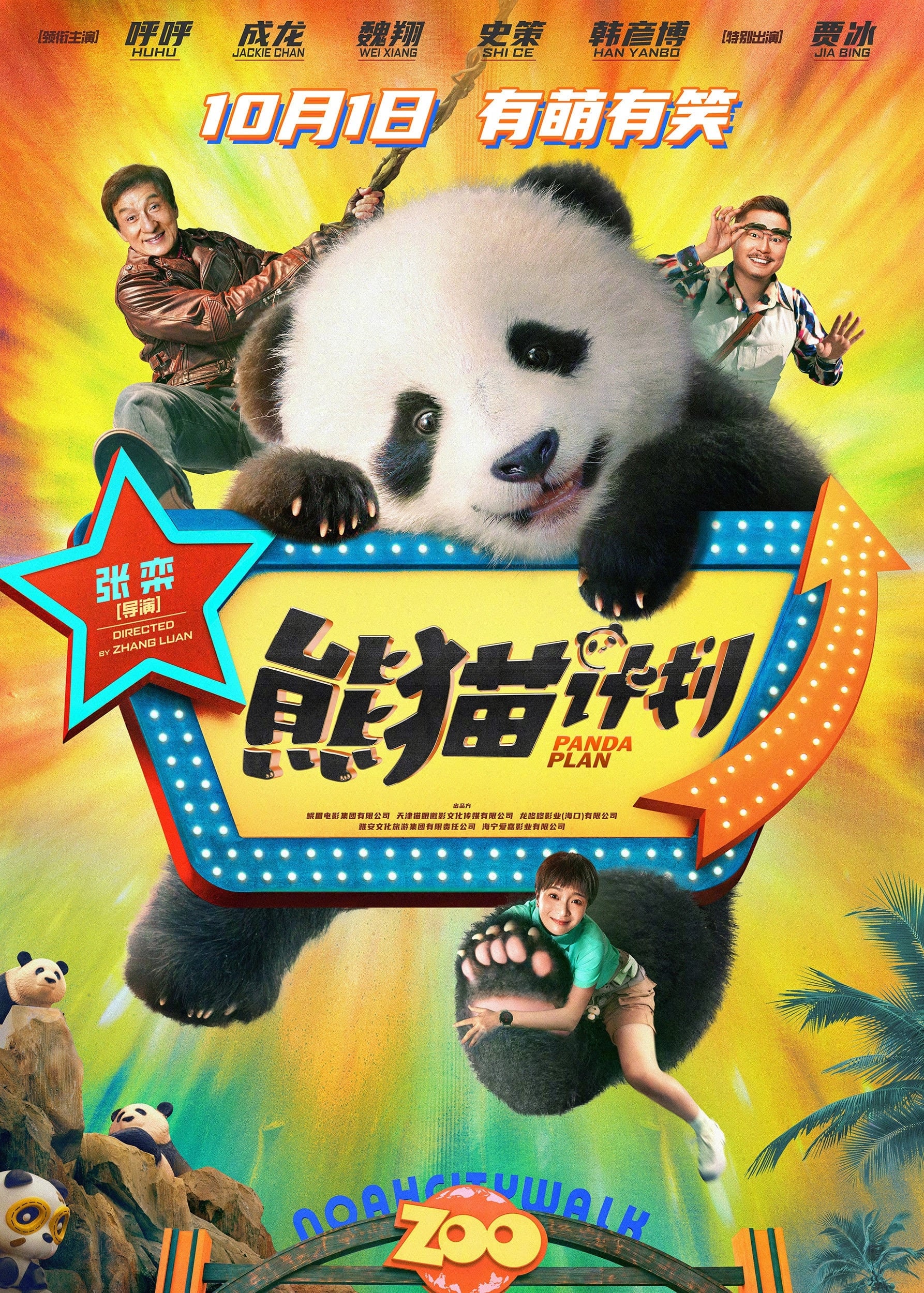 Poster phim Kế Hoạch Panda