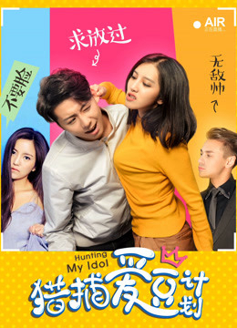 Poster phim Kế hoạch săn lùng tình yêu