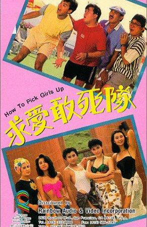 Poster phim Kế Hoạch Tán Gái (Biệt Đội Săn Tình)