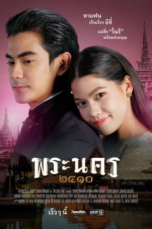 Poster phim Kẻ Mai Mối Xứng Tầm