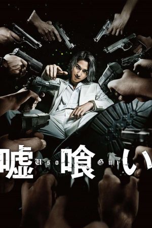 Poster phim Usogui