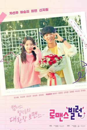 Poster phim Kẻ phản diện lãng mạn